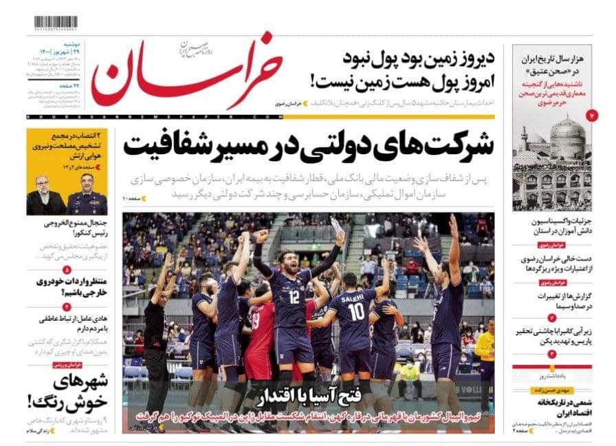 نیم صفحه نخست روزنامه&zwnj;های خراسان رضوی؛