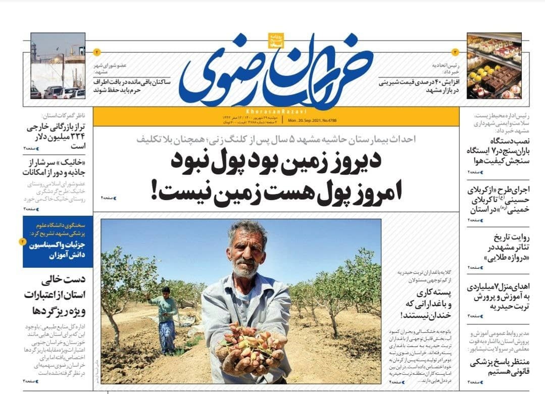 نیم صفحه نخست روزنامه&zwnj;های خراسان رضوی؛