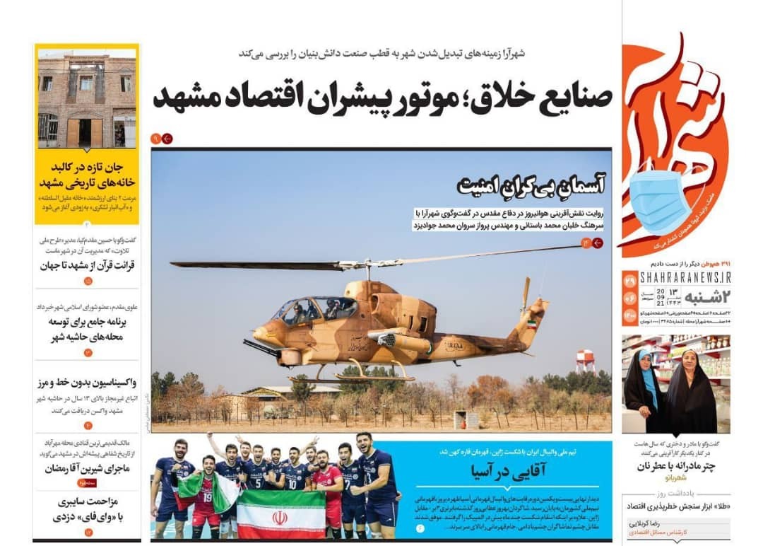 نیم صفحه نخست روزنامه&zwnj;های خراسان رضوی؛