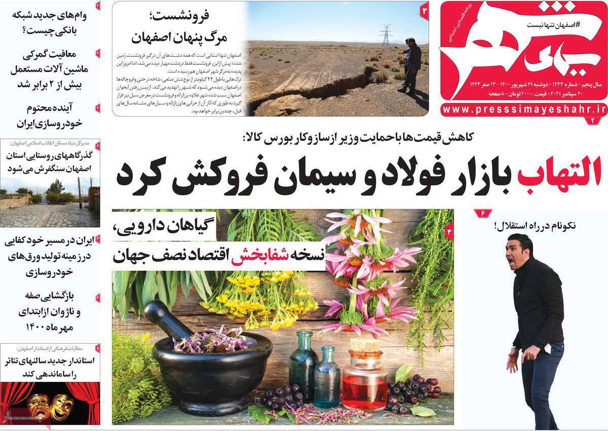 خیزش فرونشست در قلب اصفهان/ مجردها؛ مشکل حوزه مسکن