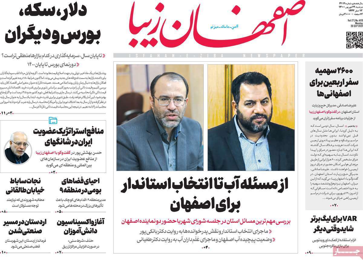 خیزش فرونشست در قلب اصفهان/ مجردها؛ مشکل حوزه مسکن