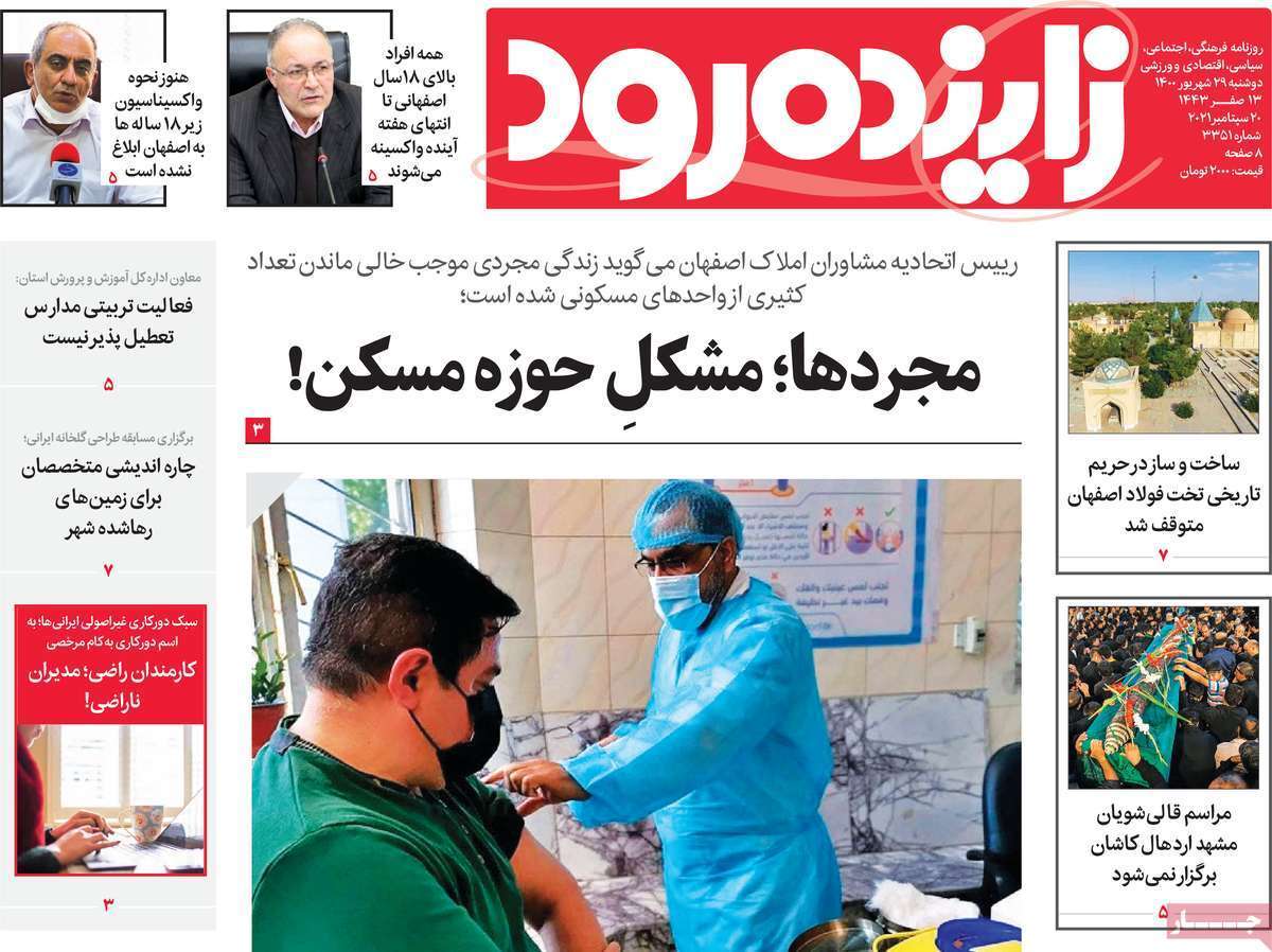 خیزش فرونشست در قلب اصفهان/ مجردها؛ مشکل حوزه مسکن
