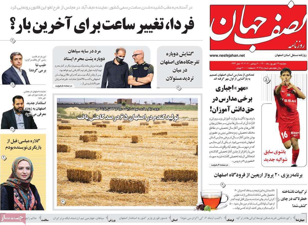 خیزش فرونشست در قلب اصفهان/ مجردها؛ مشکل حوزه مسکن