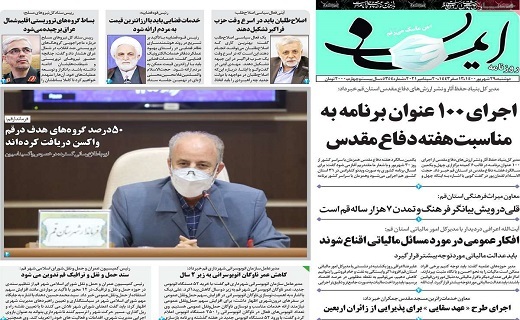 روزنامه ایمان روزنامه ایمان
