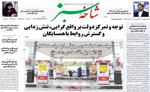 روزنامه شاخه سبز روزنامه شاخه سبز