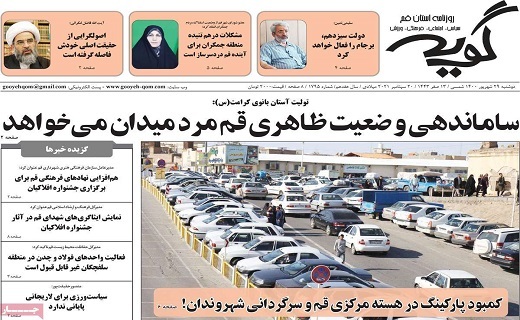روزنامه گویه روزنامه گویه