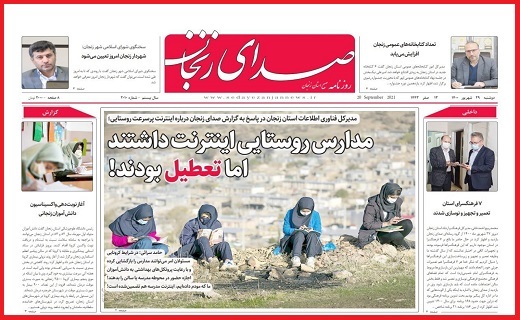 صدای زنجان