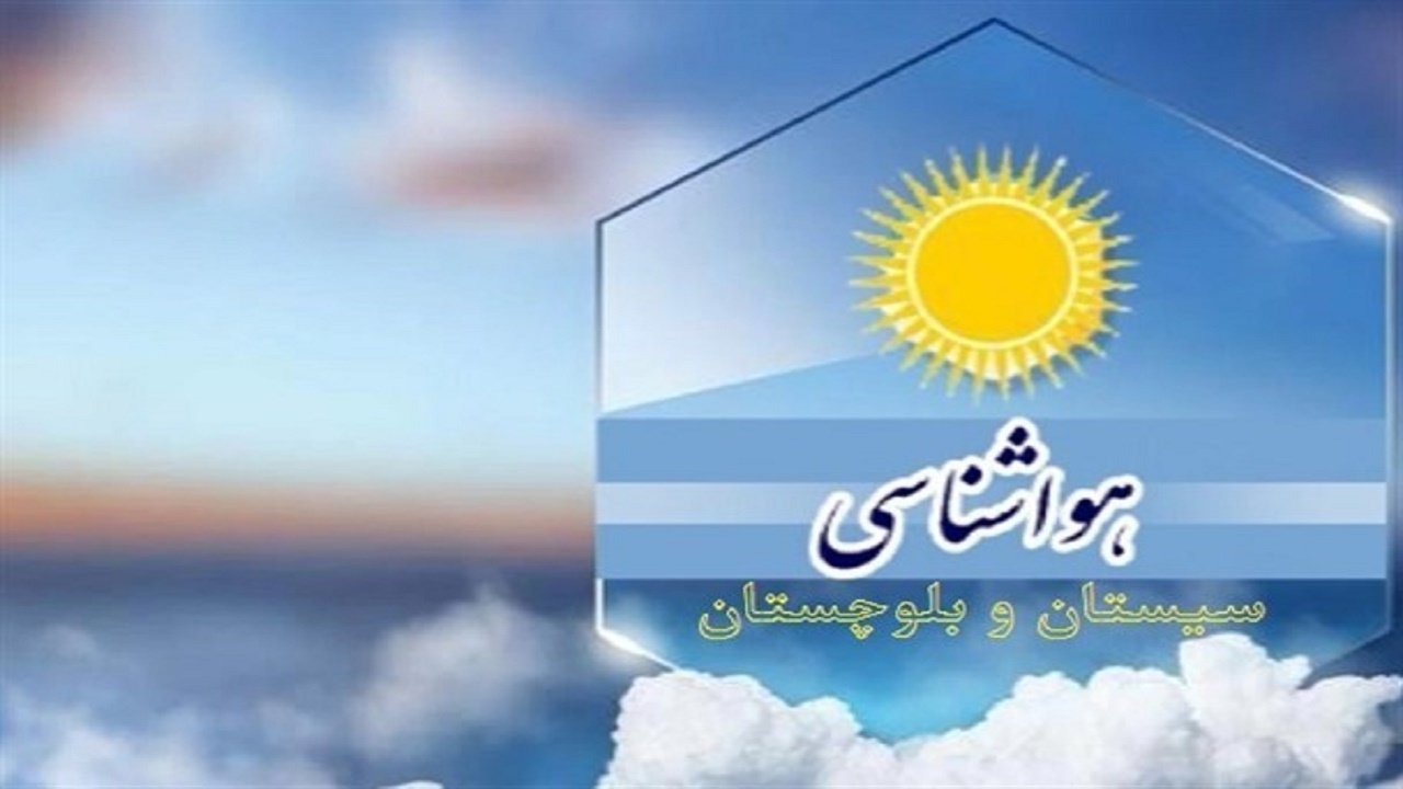 برگزاری وبینار بین المللی گردوغبار در سیستان‌و‌بلوچستان