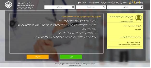 کیوسک خدمات غیرحضوری 25/