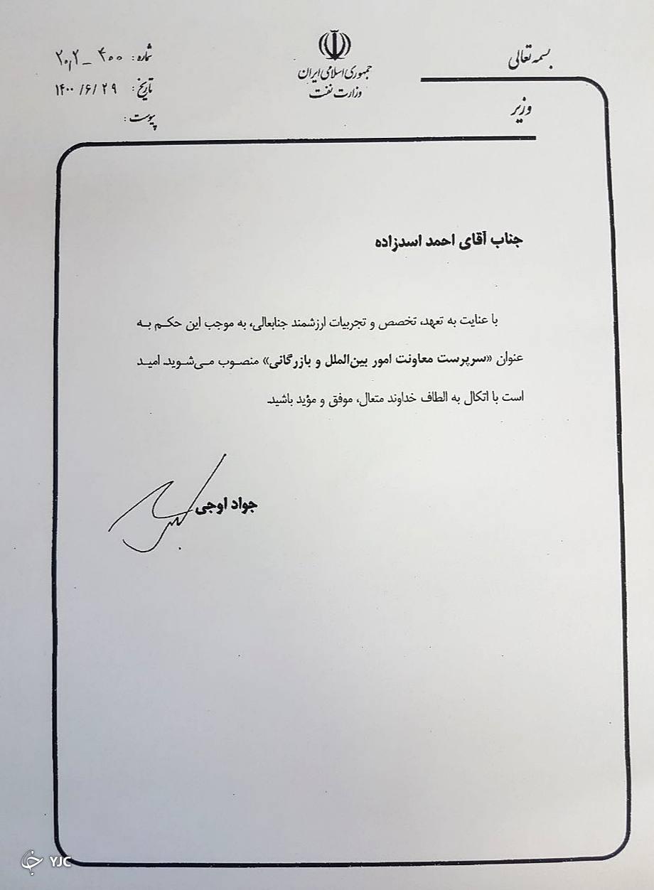 نماینده وزیر نفت در امور عراق و سرپرست معاونت امور بین&zwnj;الملل و بازرگانی مصنوب شدند