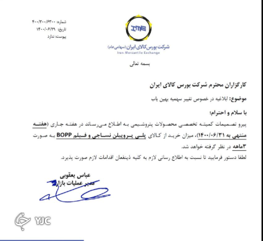 ابلاغیه درخصوص تغییر سهمیه بهین یاب