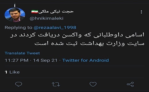 ثبت اسامی داوطلبان کارآزمایی واکسن برکت در سامانه وزارت بهداشت