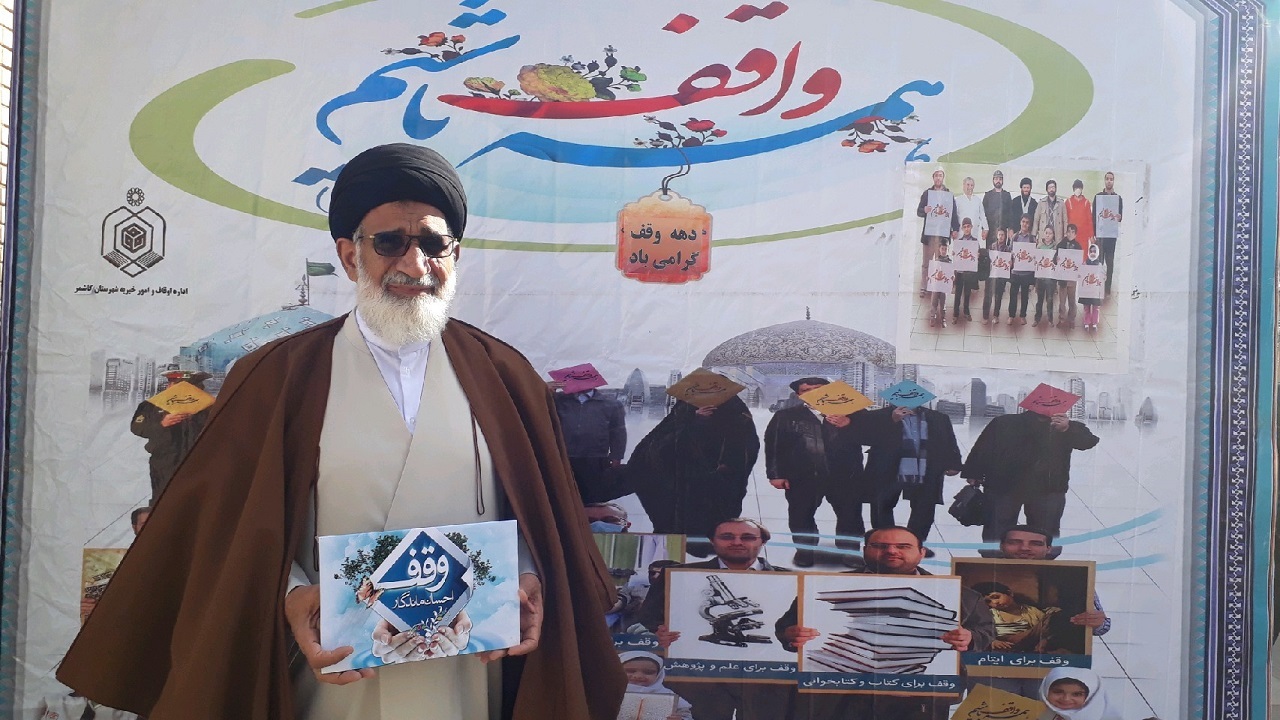 ۴۶ درصد کاشمر موقوفه است