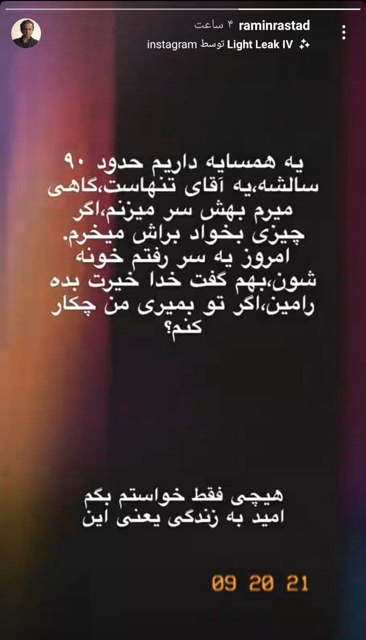 استوری رامین راستاد