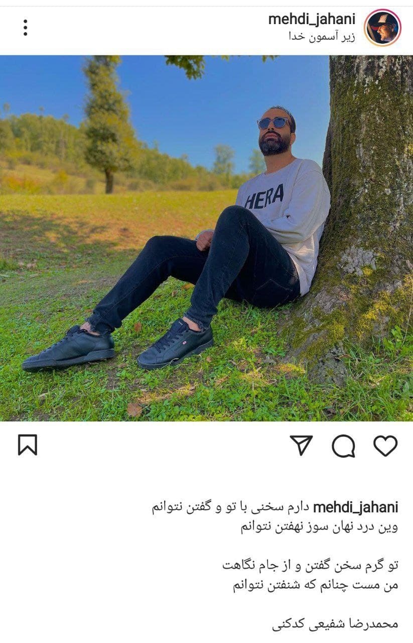 پست جدید مهدی جهانی