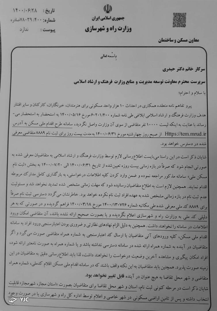 ثبت نام اهالی فرهنگ و هنر در طرح مسکن ملی از ۳۱ شهریور