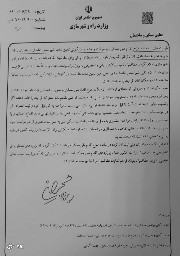 ثبت نام اهالی فرهنگ و هنر در طرح مسکن ملی از ۳۱ شهریور