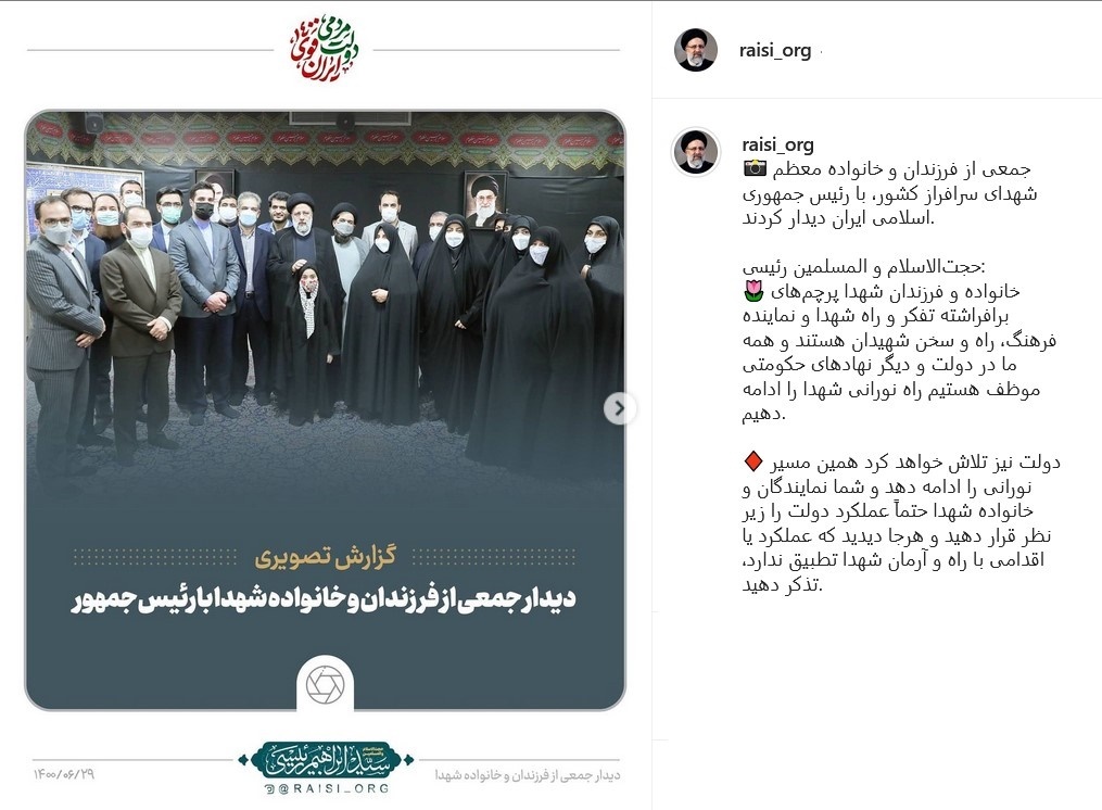 پست رئیسی