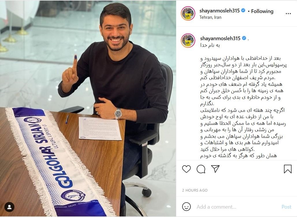 شایان مصلح