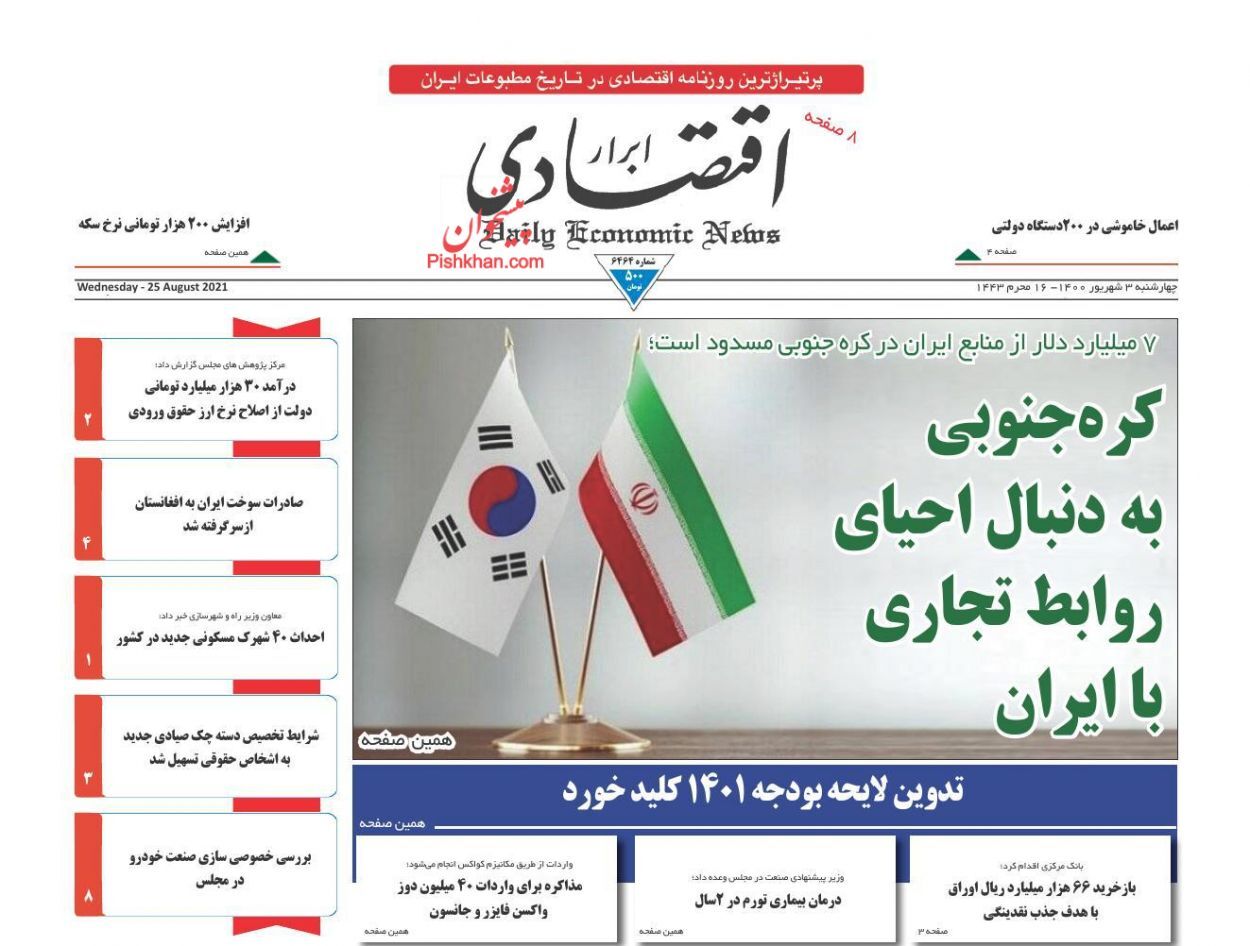 چالش&zwnj;های بزرگ روی میز تیم اقتصادی دولت/ سونامی انباشت خودروهای فرسوده/ دست بورس به سقف ۹۹ می&zwnj;رسد؟