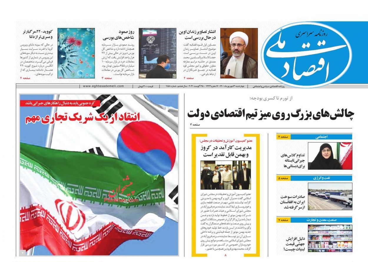 چالش&zwnj;های بزرگ روی میز تیم اقتصادی دولت/ سونامی انباشت خودروهای فرسوده/ دست بورس به سقف ۹۹ می&zwnj;رسد؟