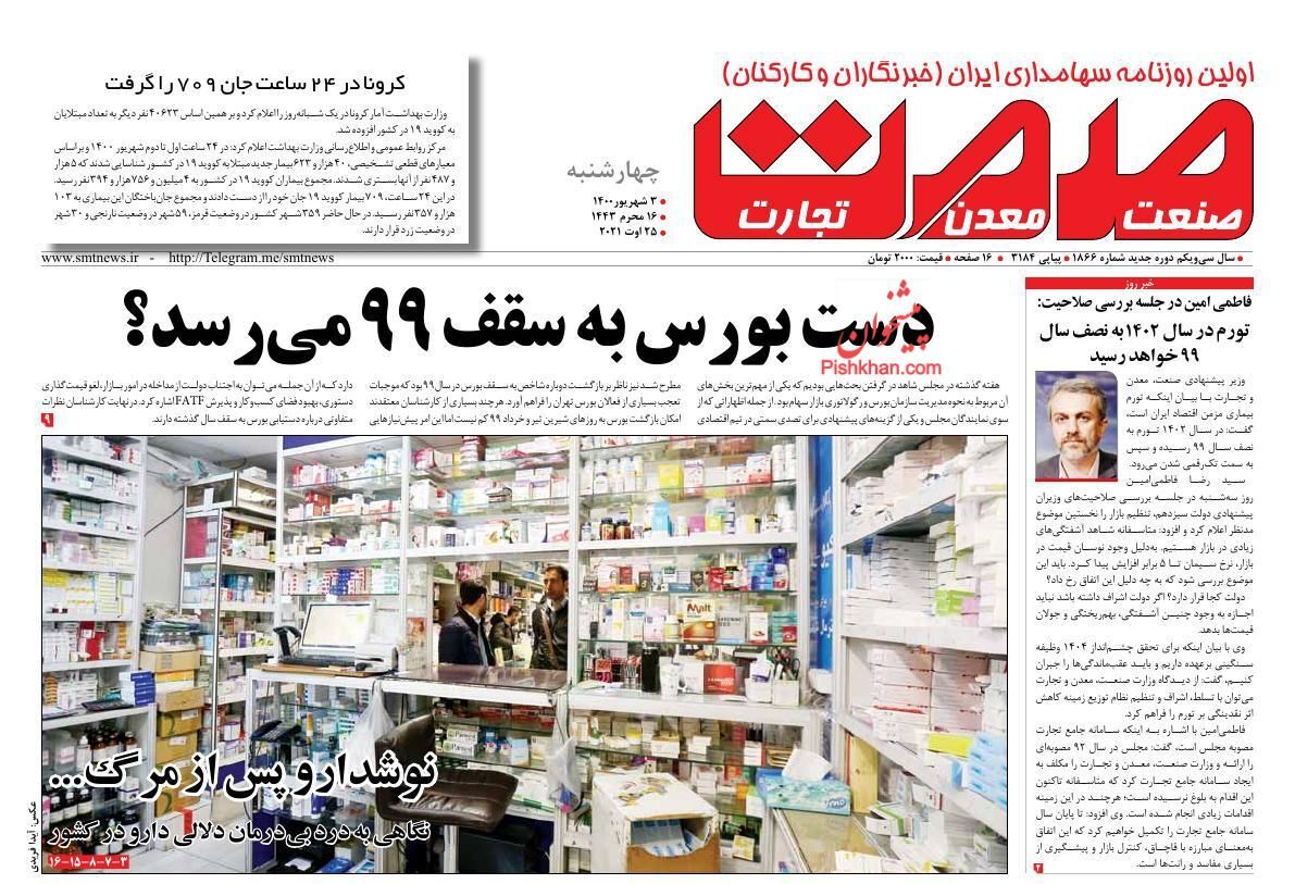 چالش&zwnj;های بزرگ روی میز تیم اقتصادی دولت/ سونامی انباشت خودروهای فرسوده/ دست بورس به سقف ۹۹ می&zwnj;رسد؟