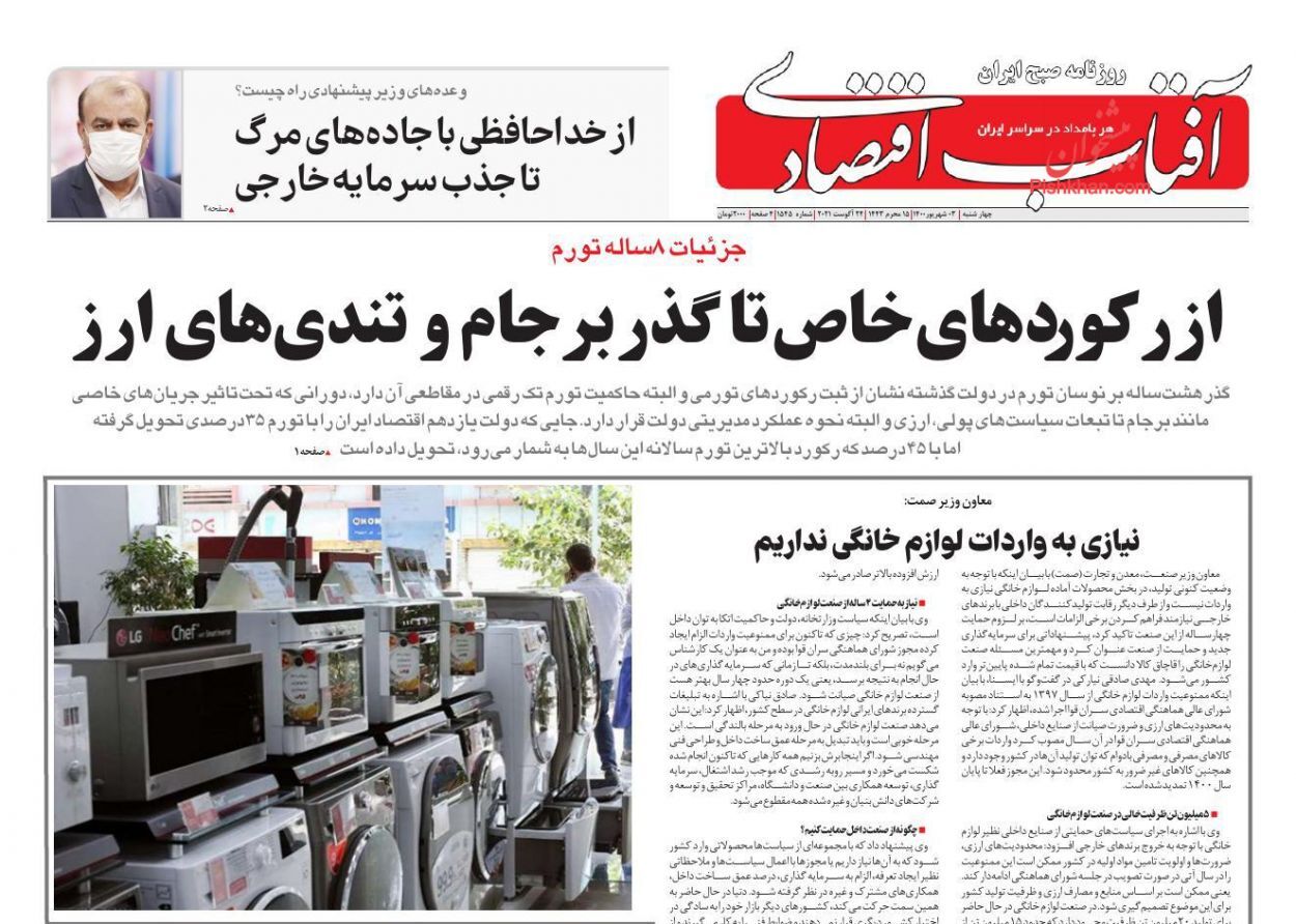 چالش&zwnj;های بزرگ روی میز تیم اقتصادی دولت/ سونامی انباشت خودروهای فرسوده/ دست بورس به سقف ۹۹ می&zwnj;رسد؟