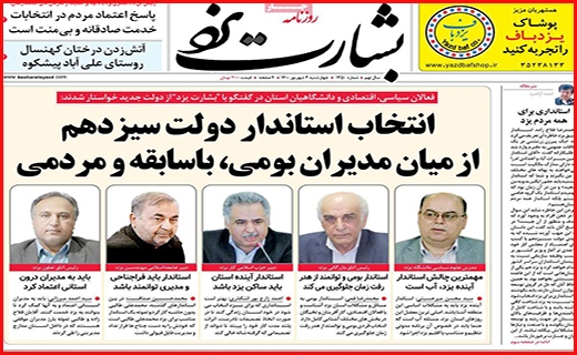 بشارت یزد بشارت یزد