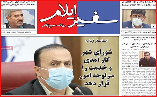 سفیر ایلام سفیر ایلام