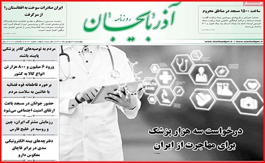 روزنامه آذربایجان روزنامه آذربایجان