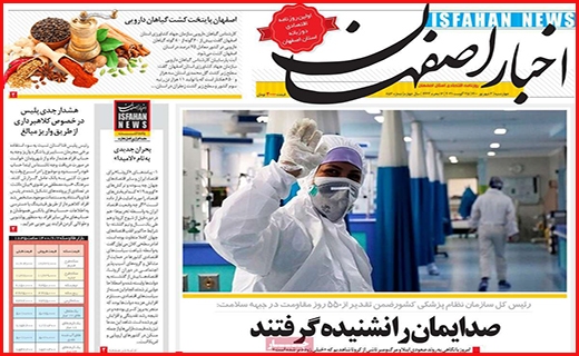 اخبار اصفهان اخبار اصفهان
