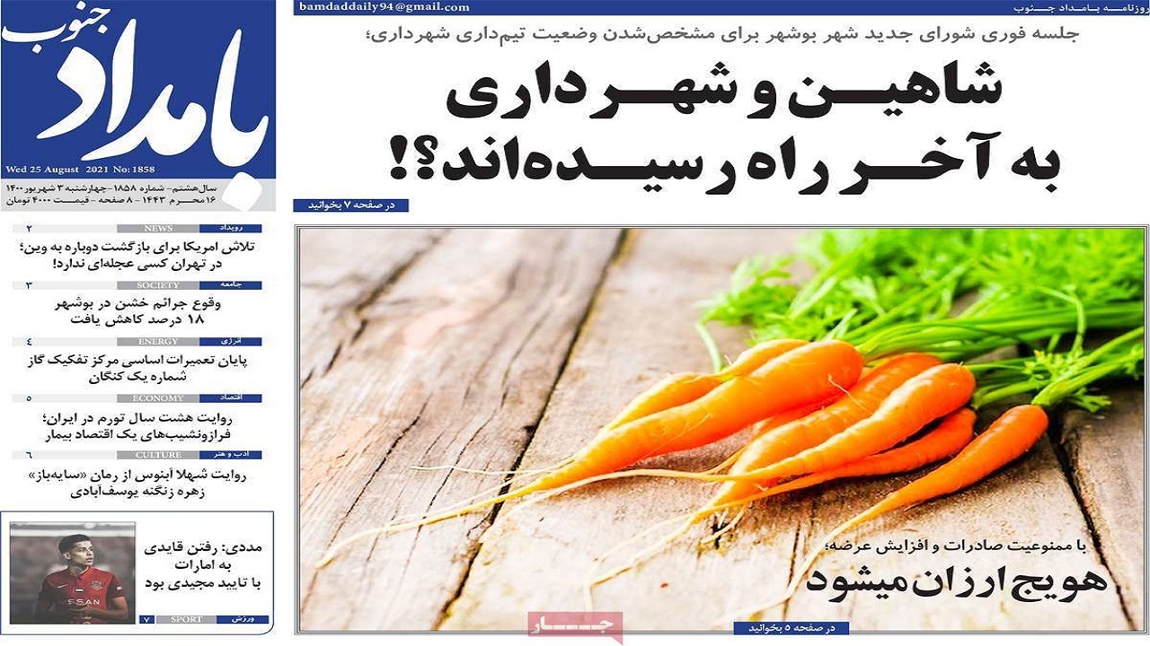 روزنامه&zwnj;های بوشهر در ۳ شهریور ۱۴۰۰