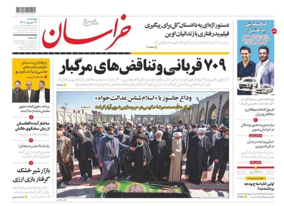 نیم صفحه نخست روزنامه&zwnj;های خراسان رضوی؛