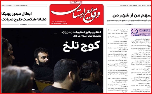 وقایع استان وقایع استان