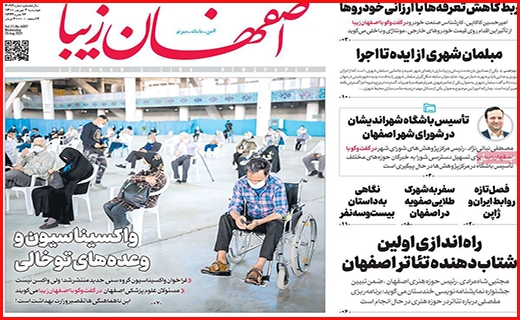 اصفهان زیبا اصفهان زیبا