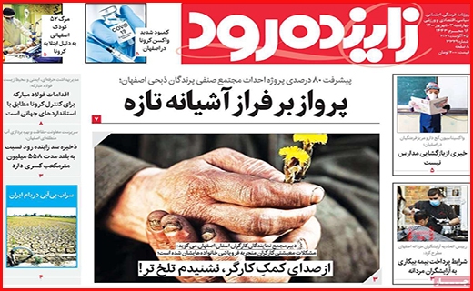 زاینده رود زاینده رود