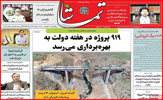 تماشا تماشا