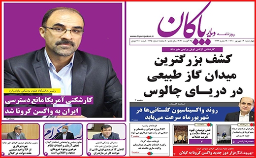 دیار پاکان دیار پاکان