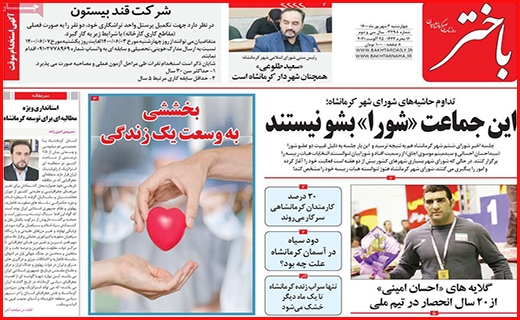باختر باختر