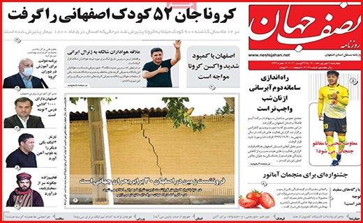 نصف جهان نصف جهان