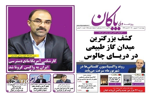 قارچ سیاه به کمک کروما آمد! / کشف بزرگترین میدان گازی در دریای چالوس