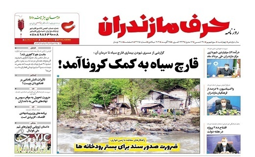 قارچ سیاه به کمک کروما آمد! / کشف بزرگترین میدان گازی در دریای چالوس