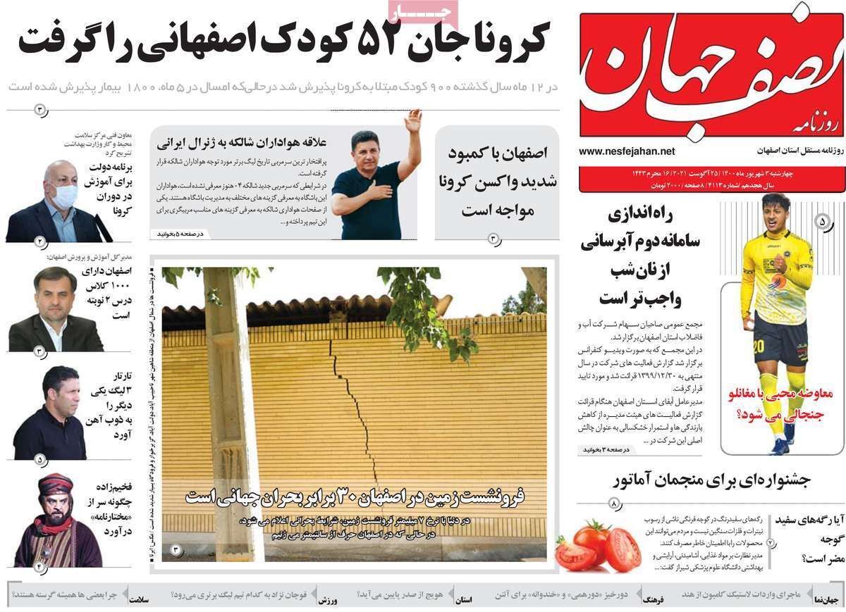 فرار اصفهان از زلزله به فرونشست/ پرواز بر فراز آشیانه تازه