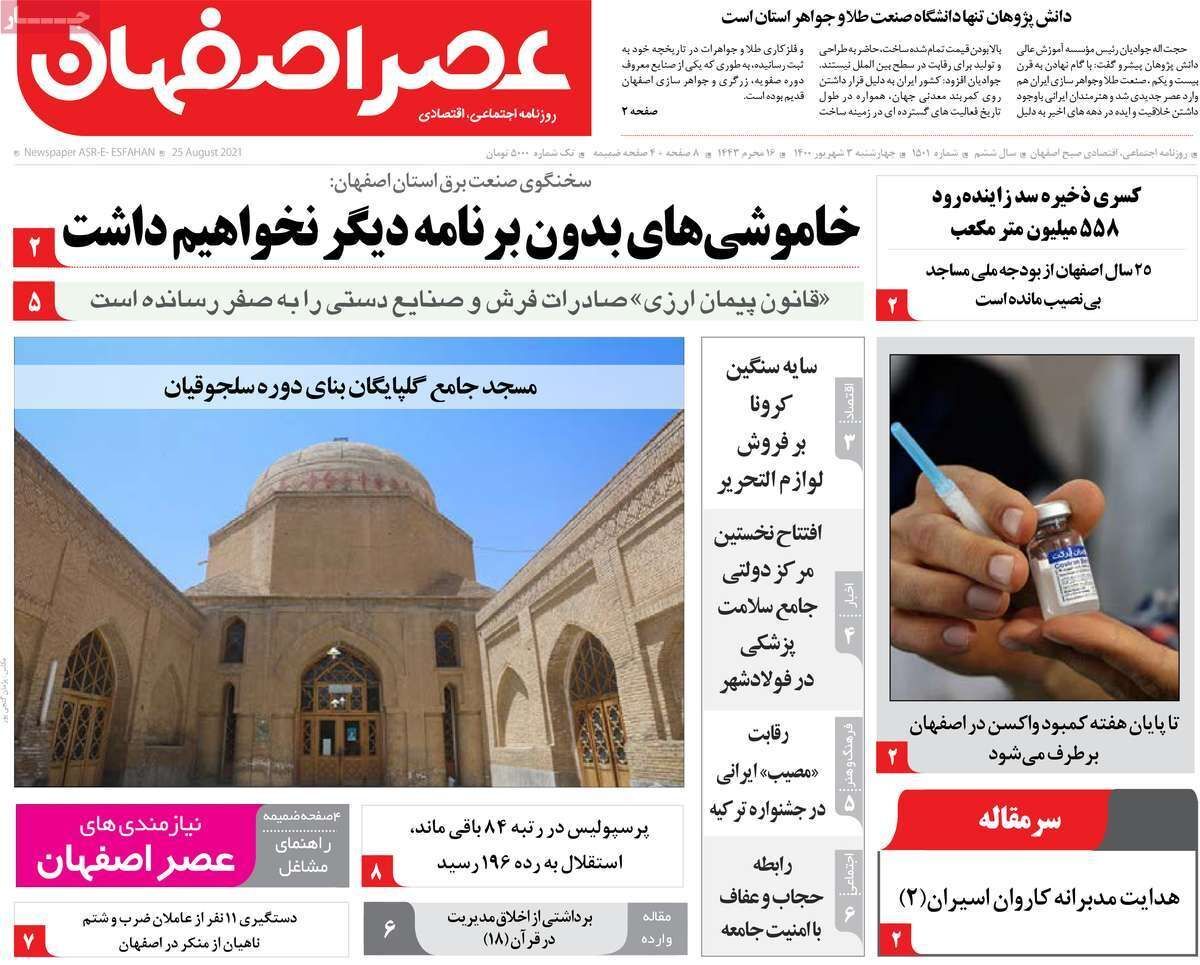 فرار اصفهان از زلزله به فرونشست/ پرواز بر فراز آشیانه تازه