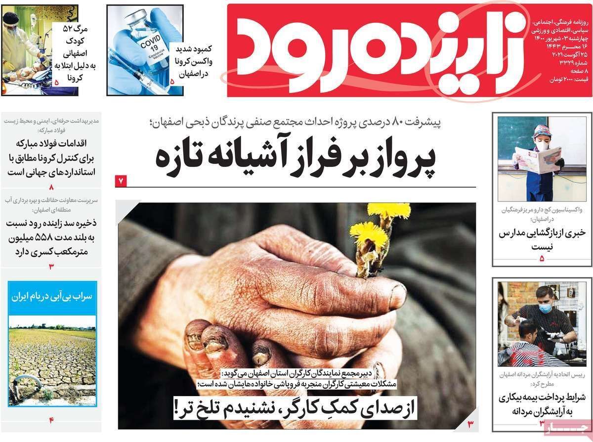 فرار اصفهان از زلزله به فرونشست/ پرواز بر فراز آشیانه تازه
