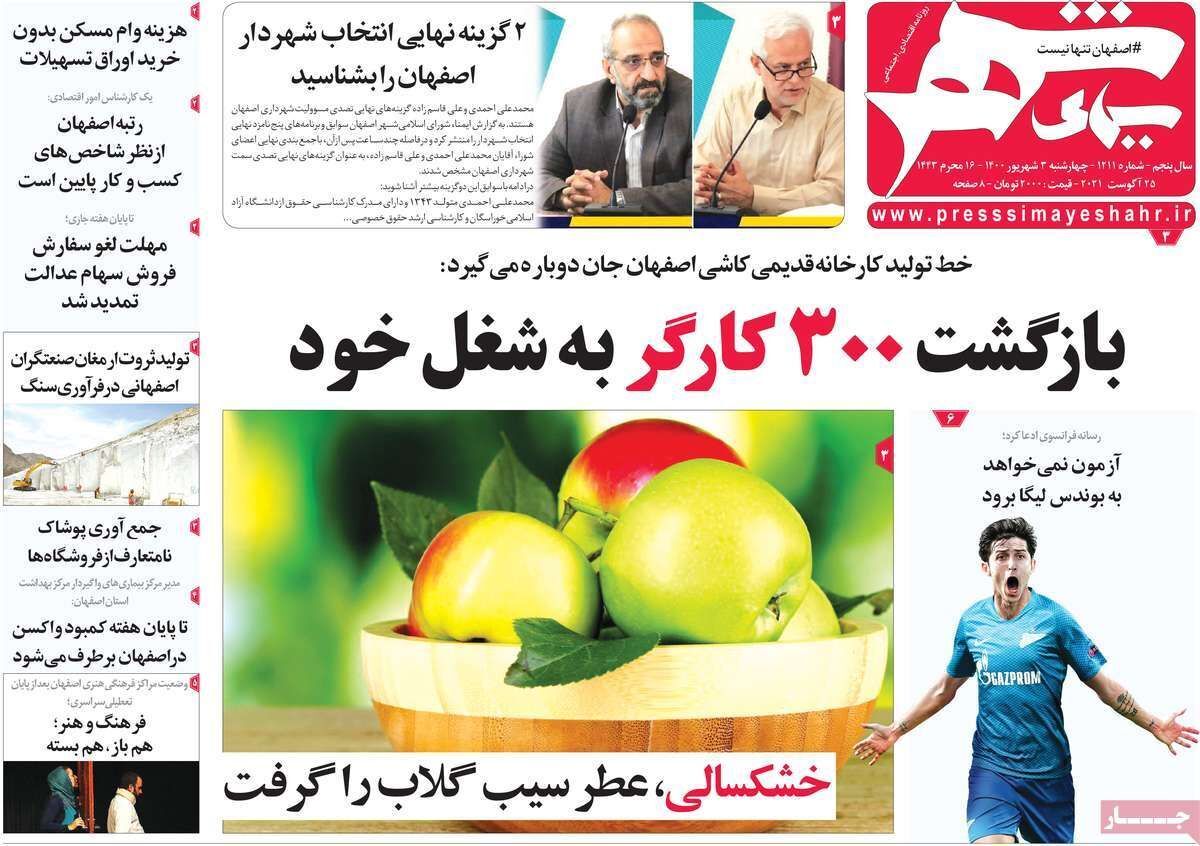 فرار اصفهان از زلزله به فرونشست/ پرواز بر فراز آشیانه تازه