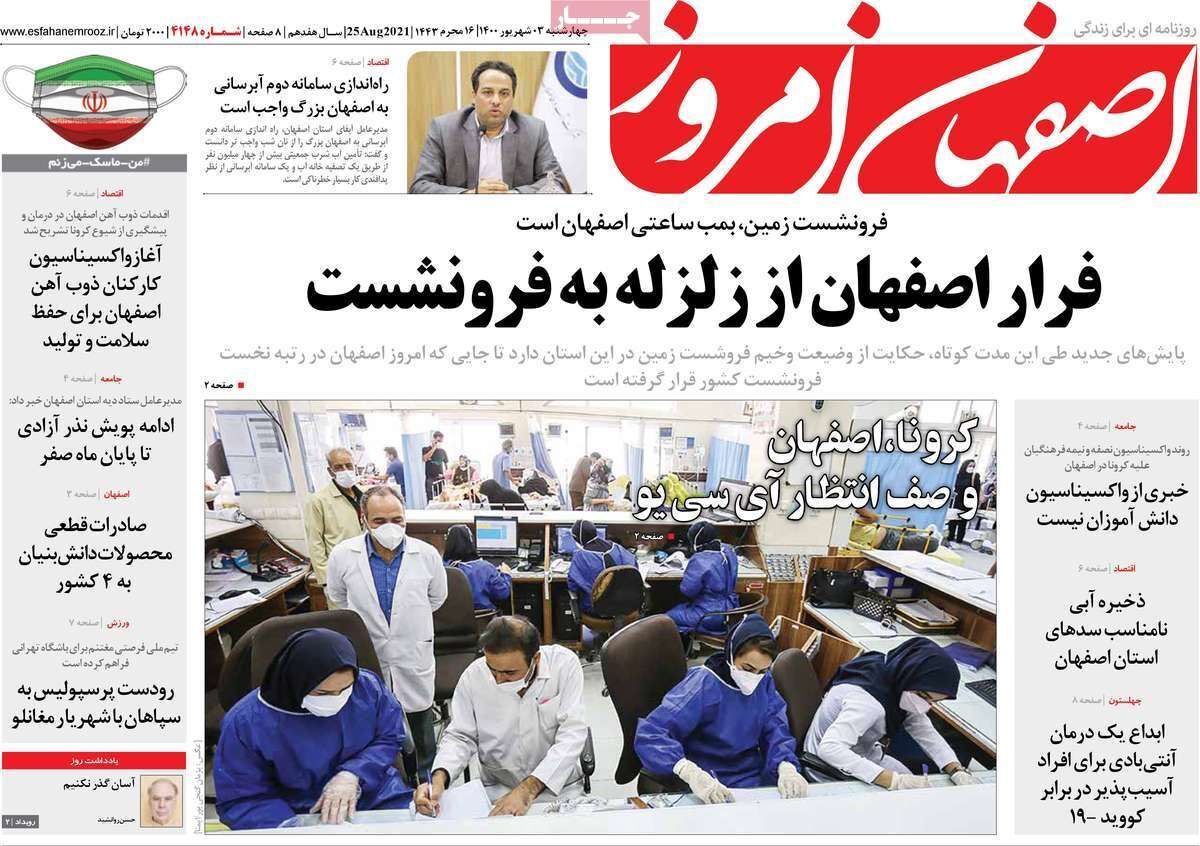 فرار اصفهان از زلزله به فرونشست/ پرواز بر فراز آشیانه تازه