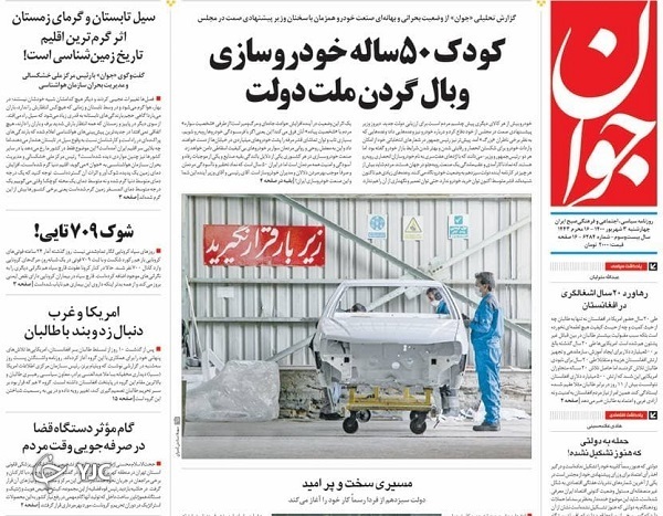 رفتارشناسی بازار در آستانه تشکیل دولت / راز&zwnj;های ناگفته یک انقلاب / سه اقدام فوری وزیر اقتصاد