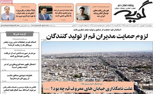 روزنامه گویه روزنامه گویه