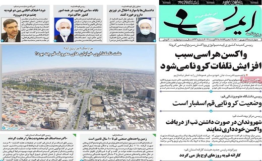 روزنامه ایمان روزنامه ایمان